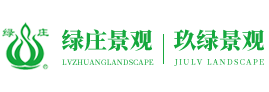 蕪湖市玖綠生態景觀有限公司